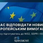 Час відповідати новим європейським вимогам: як бізнесу підготуватись до NIS2, GDPR і ISO 27001