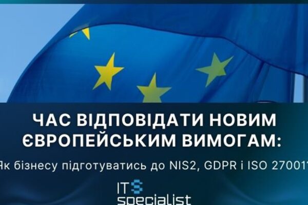 Час відповідати новим європейським вимогам: як бізнесу підготуватись до NIS2, GDPR і ISO 27001 Час відповідати новим європейським вимогам: як бізнесу підготуватись до NIS2, GDPR і ISO 27001