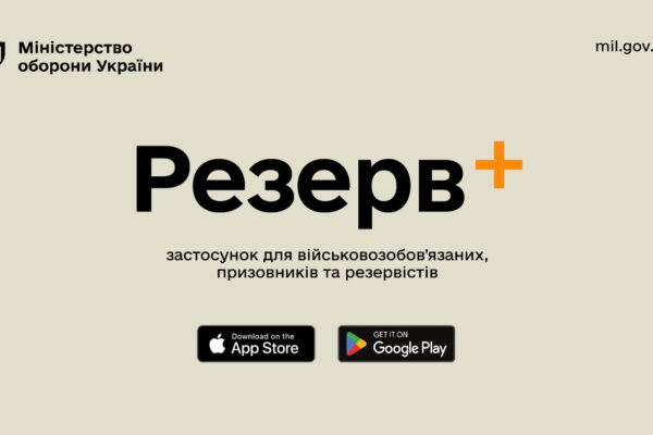 Кількість користувачів “Резерв+” становить майже 4 млн – Міноборони Кількість користувачів Резерв+ становить майже 4 млн – Міноборони