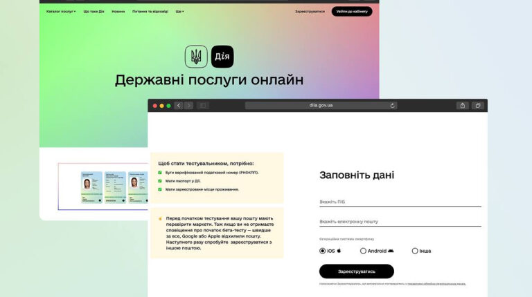 “Дія” розпочинає тестування нової послуги