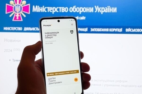 У Резерв+ з'явилась функція зняття з розшуку