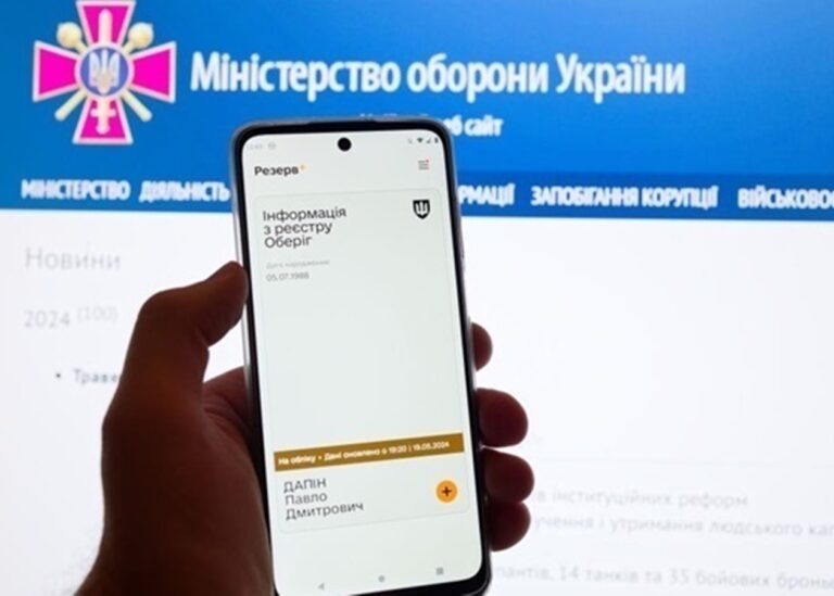 У Резерв+ з'явилась функція зняття з розшуку
