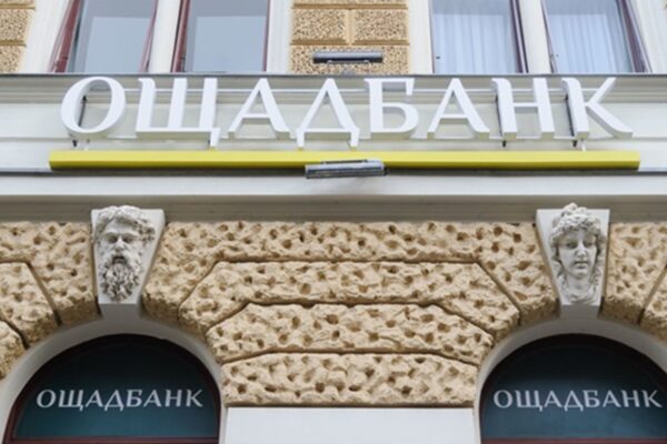 Ощадбанк виграв апеляцію щодо компенсації Росією $1,5 млрд збитків Ощадбанк виграв апеляцію щодо компенсації Росією $1,5 млрд збитків
