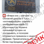 Пропаганда РФ поширює фейк про "бандерівський" плакат в Україні - ЦПД