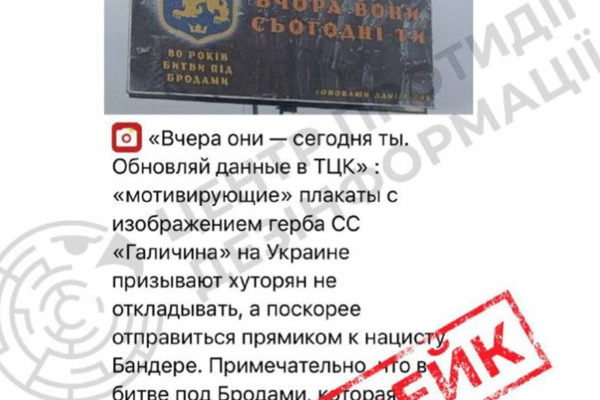 Пропаганда РФ поширює фейк про "бандерівський" плакат в Україні – ЦПД Пропаганда РФ поширює фейк про "бандерівський" плакат в Україні - ЦПД