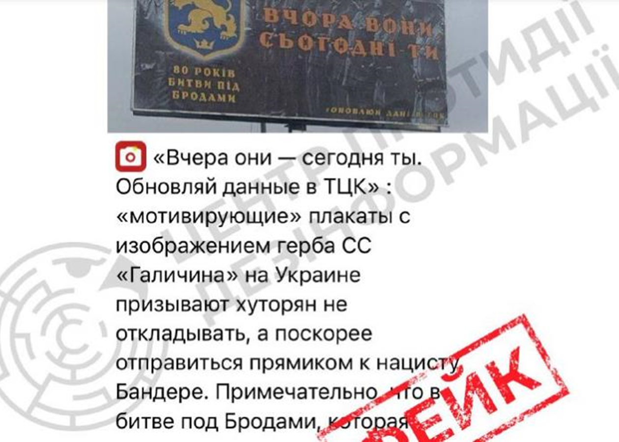Пропаганда РФ поширює фейк про "бандерівський" плакат в Україні - ЦПД