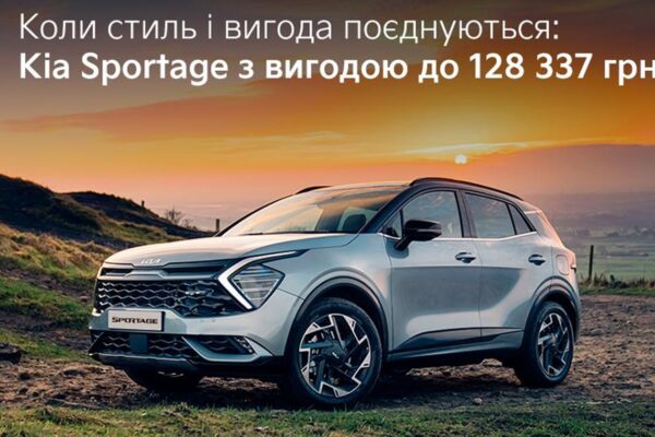 Коли стиль і вигода поєднуються: Kia Sportage з вигодою 128 3373 грн
