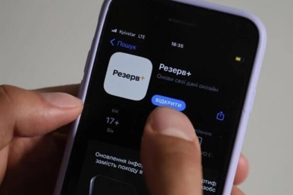 Застосунок Резерв+ розширив функції Застосунок Резерв+ розширив функції