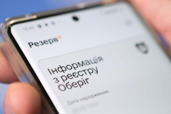 Українців попередили про зупинку роботи Резерв+ Українців попередили про зупинку роботи Резерв+