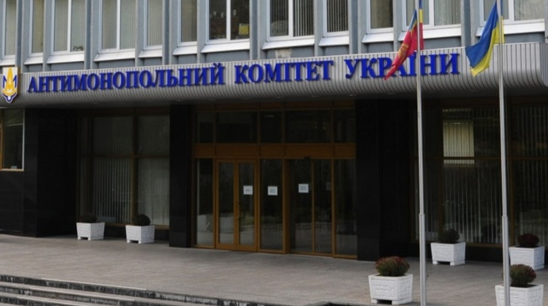 Антимонопольний комітет закрив більшість старих справ