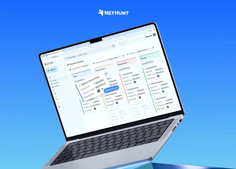 Що змінилося у продажах у 2025: висновки NetHunt CRM