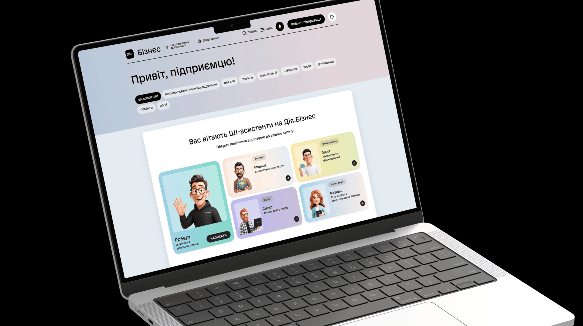 У "Дія.Бізнес" з’явилися ШІ-асистенти для підприємців: 5 основних функцій