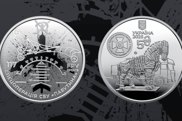 Спецоперація "Павутина": Нацбанк присвятив нову монету СБУ