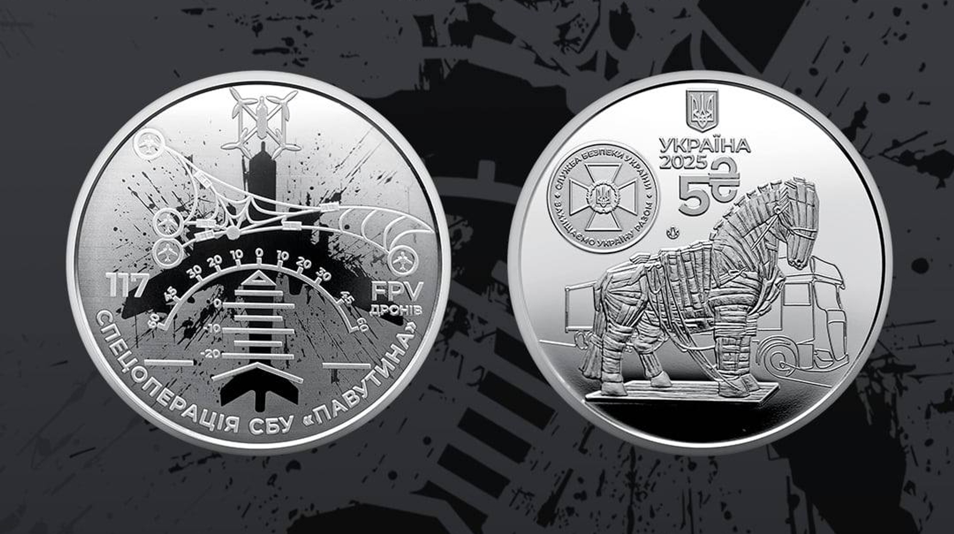 Спецоперація "Павутина": Нацбанк присвятив нову монету СБУ