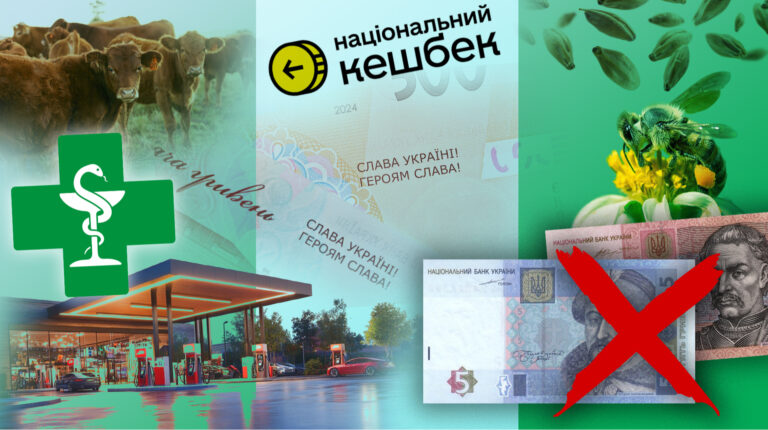 "Національний кешбек", нові банкноти та ліки на АЗС: що зміниться в березні