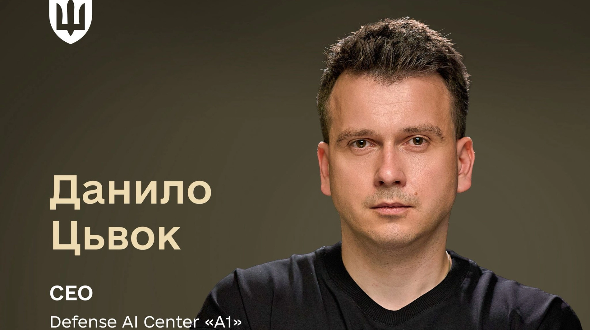 Керівники AI-напряму Мінцифри перейшли в Міноборони розвивати ШІ для армії