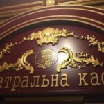 Аналітики визначили найбільш дохідні українські театри