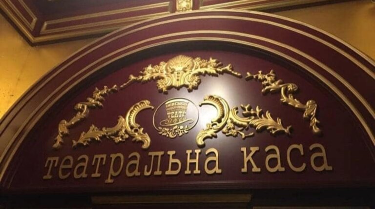 Аналітики визначили найбільш дохідні українські театри