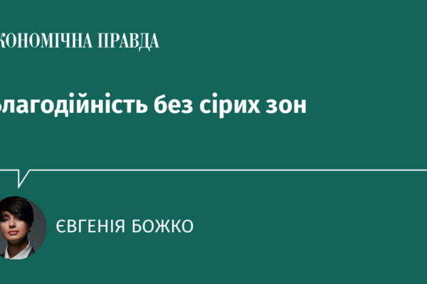 Благодійність без сірих зон