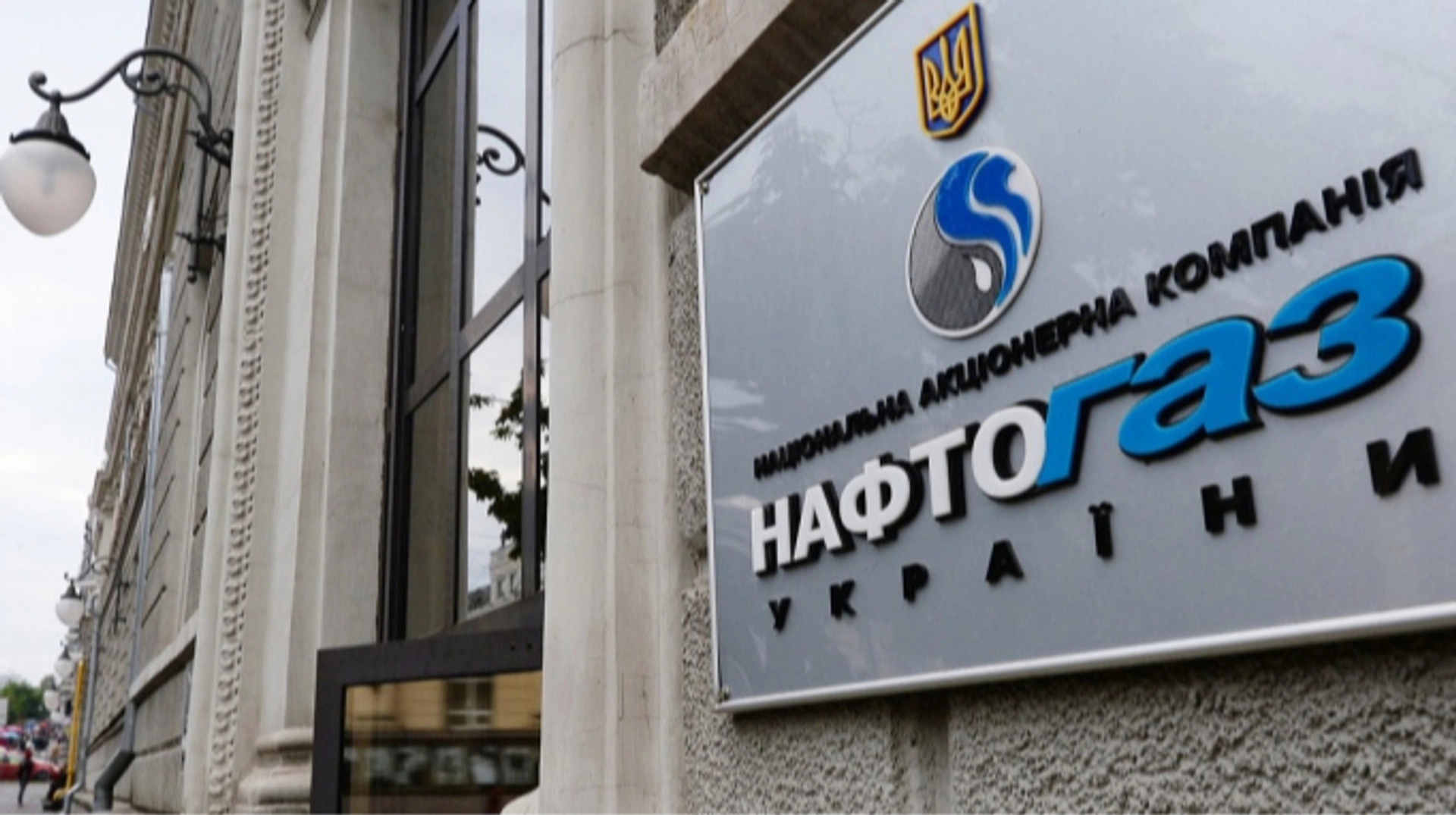 Прибутки "Нафтогазу" за рік впали у 6 разів