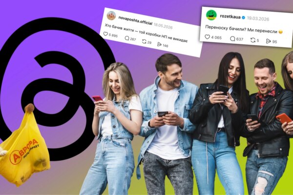 Пов’язані однією ниткою. Що отримує бізнес від мережі Threads