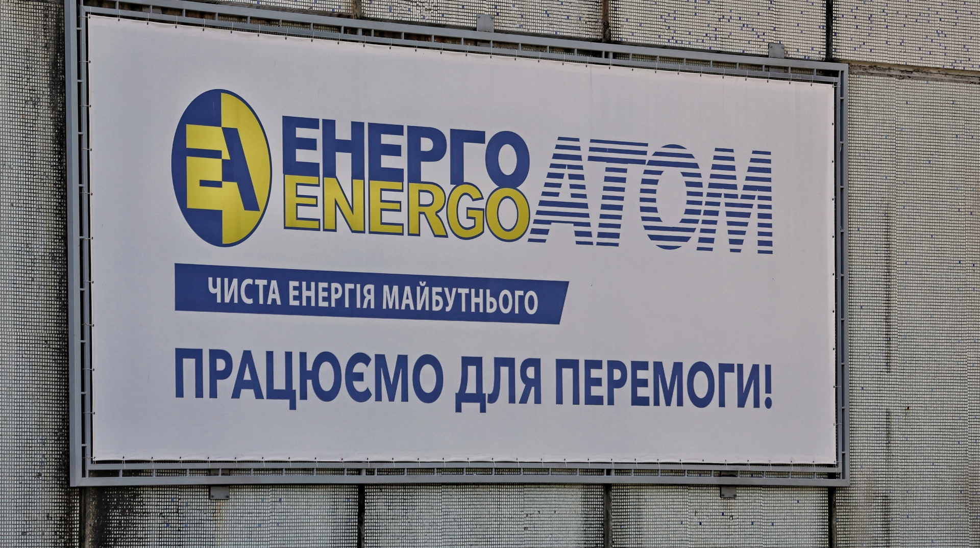 "Енергоатом" без торгів замовив оцінку корпоративного управління за 3,5 мільйона євро
