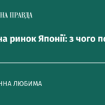 Вийти на ринок Японії: з чого почати