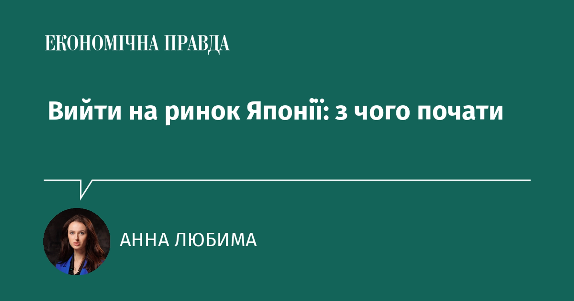 Вийти на ринок Японії: з чого почати