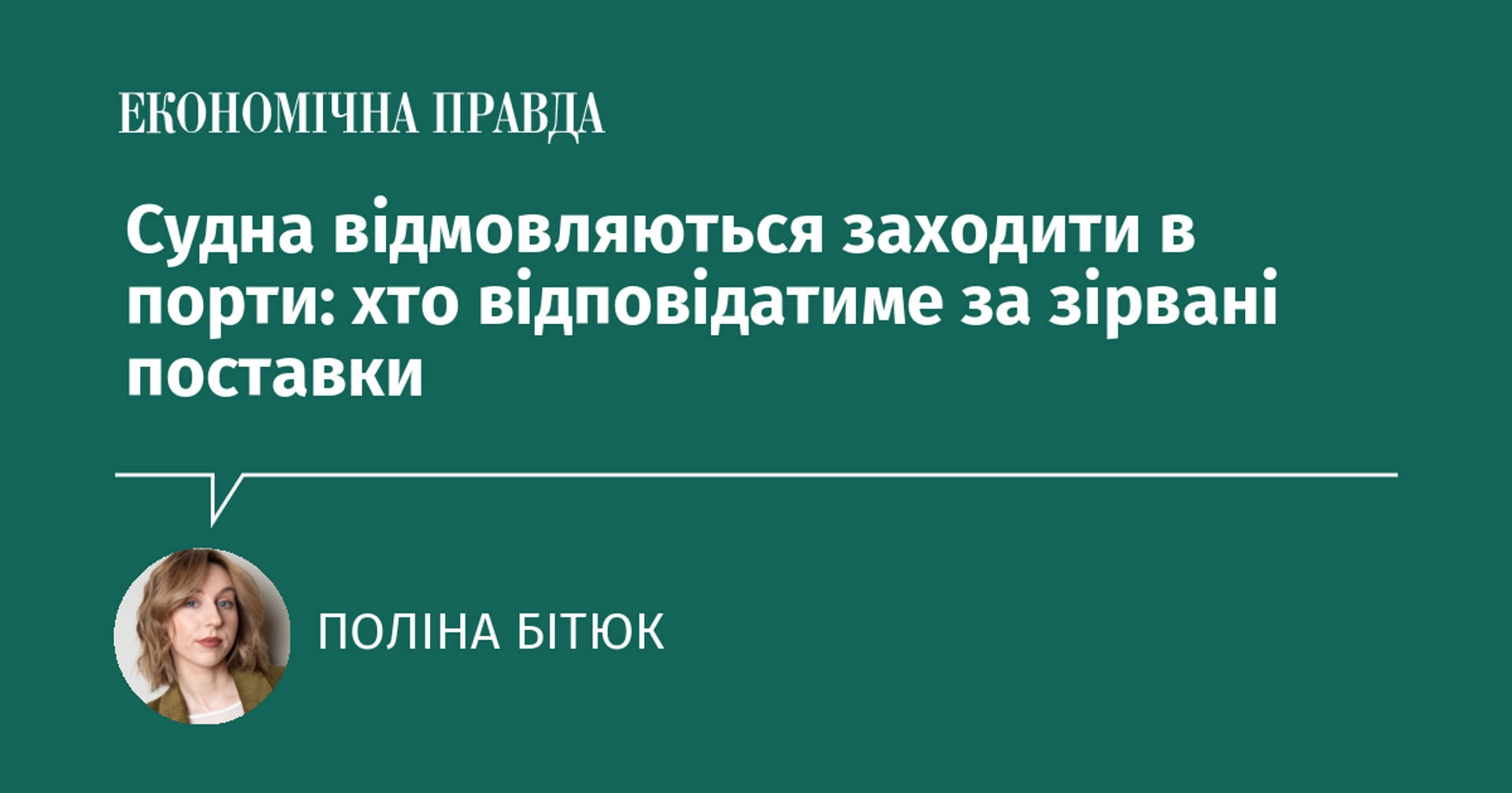 Судна відмовляються заходити в порти: хто відповідатиме за зірвані поставки
